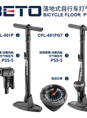 BETO落地式CFL501P压篮球脚踩山地自行车打气筒带气压表160PSI
