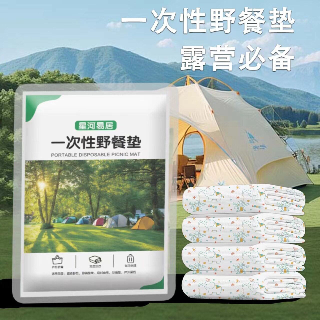 一次性野餐加厚防潮垫旅游户外春防潮垫