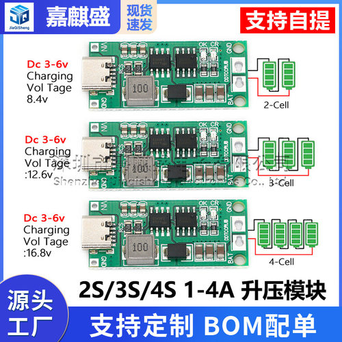 2S/3S/4S 1-4A 升压模块锂聚合物聚合物锂离电池充电模块 DC 3-6V