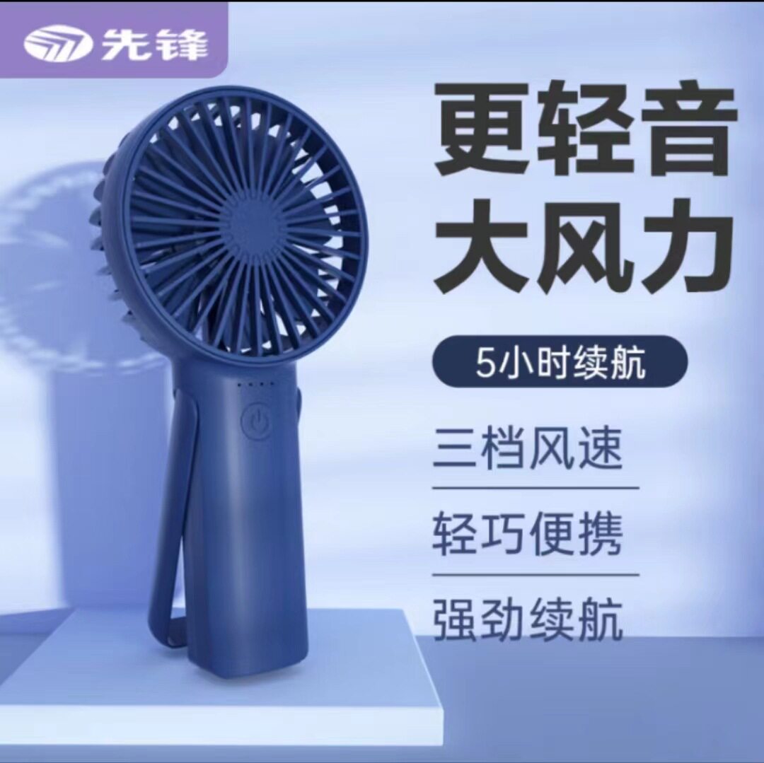 先锋风扇usb充电迷你手持图片
