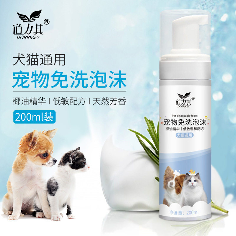 道力其宠物免洗泡沫200ml 猫狗免洗清洁