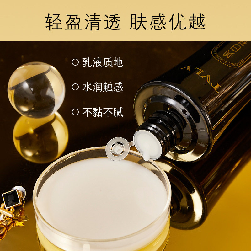 TVLV美白精华乳液 轻盈顺滑质地清爽不粘腻美白淡斑保湿乳液