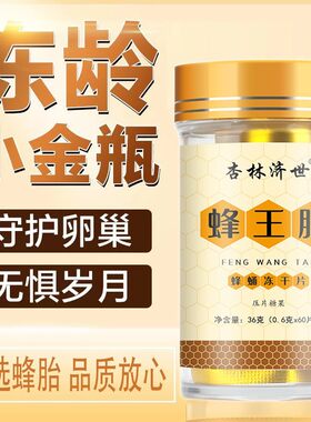 蜂王胎冻干片粉正品黄色片卵巢正宗蜂王胎女性滇凰冻干粉独立包装