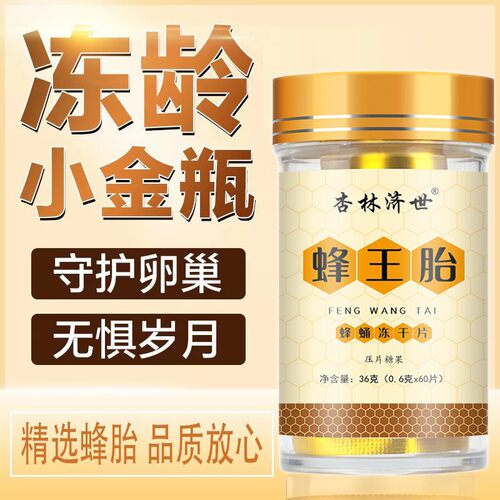 蜂王胎冻干片粉正品黄色片卵巢正宗蜂王胎女性滇凰冻干粉独立包装