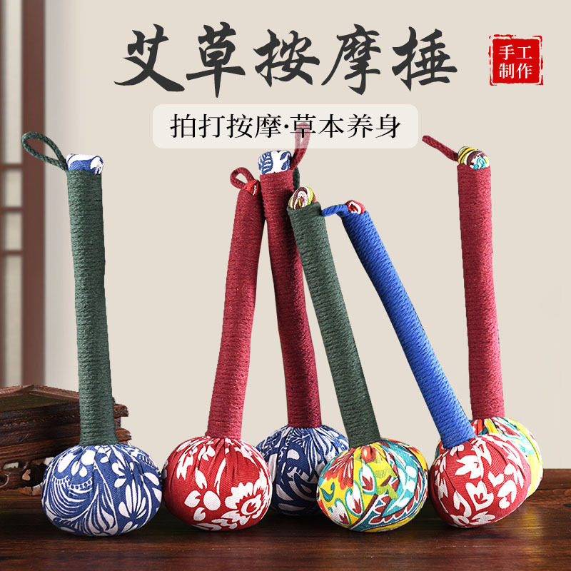 艾草锤子经络疏通手持养生锤艾草填充敲肩颈腰部按摩捶穴位拍打