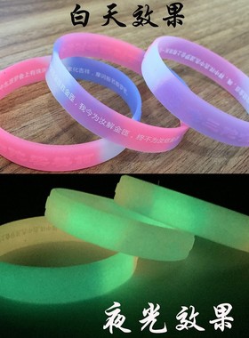 刻释冤解结手环 硅胶手腕带成人女夜光手环手镯橡胶手环