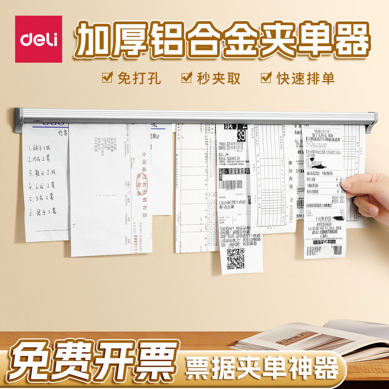 得力铝合金夹器固定器外卖夹外订固定器菜插器金属长夹子