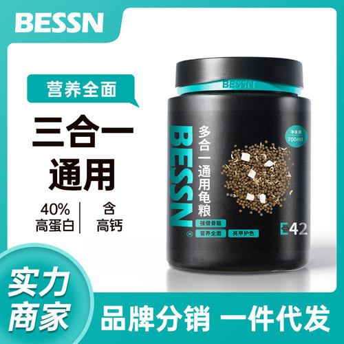 BESSN贝森龟粮巴西龟料草龟食物半水龟多合一通用幼龟粮虾干龟粮