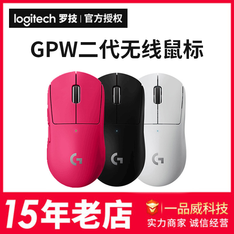 罗技GPW狗屁王一二电竞机械鼠标G PRO X Superlight 无线鼠标 电脑硬件/显示器/电脑周边 无线鼠标 原图主图