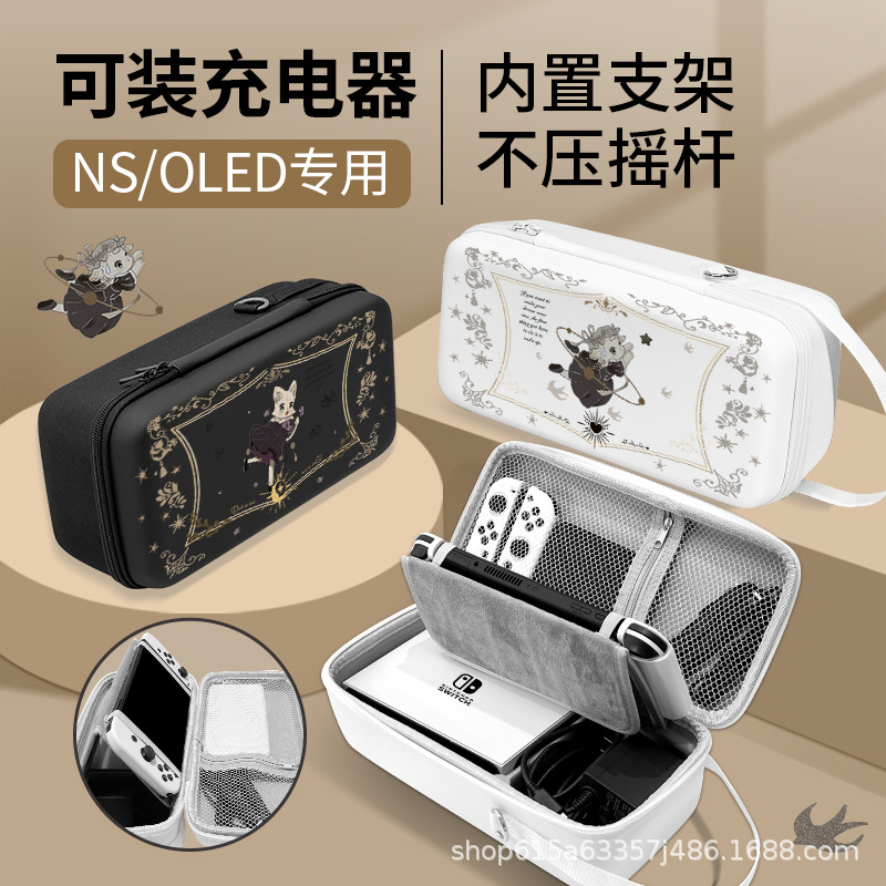 Switch2游戏机收纳包防摔抗压可装充电器Switch oled收纳包花环兔