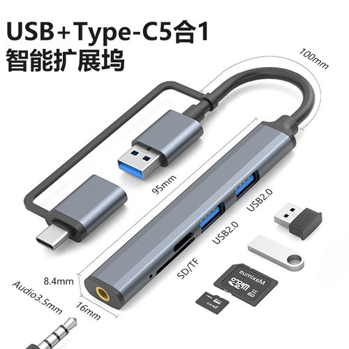 五合一多功能读卡器拓展坞笔记本电脑耳机口极速usb扩展器扩展坞