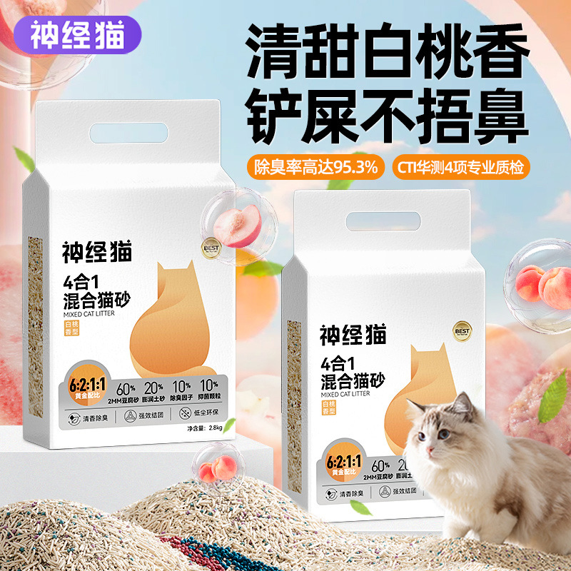 白桃植物混合豆腐猫砂低尘绿茶混合除臭珠猫沙结团猫咪厕所猫用品