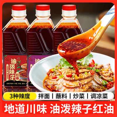 解放碑四川风味油泼辣子红油420ML瓶装辣椒油微辣麻辣特辣凉拌菜