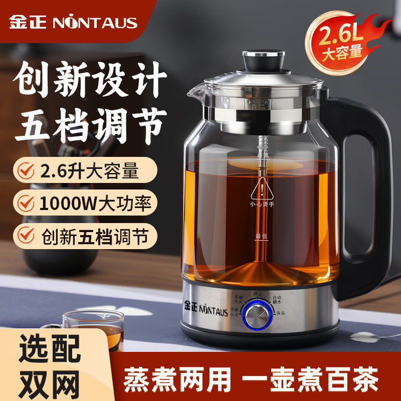 金正养生壶煮茶器家用公室煮茶壶大容量茶饮机萃茶机电动煮茶器