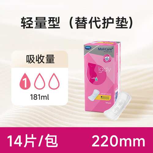 MOLICARE妙力女性吸水巾成人孕产妇漏尿护垫产后尿垫卫生巾轻量型