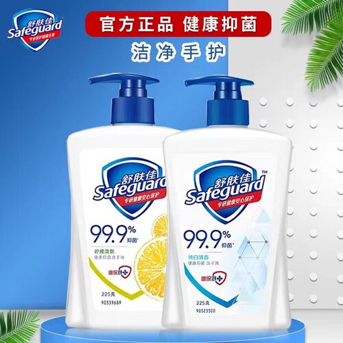 88vip2元好物大件舒肤佳225g抑菌洗手液儿童成人家用清香柠檬樱花