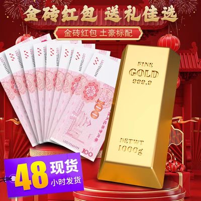 红包金砖2024新年春节龙年砖心搞钱大金砖放钱出钱发钱金砖红包盒