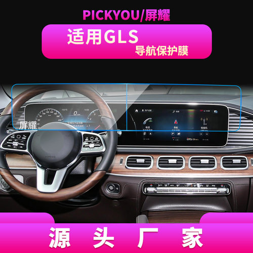 26款奔驰GLS导航钢化膜SLC中控屏保护玻璃膜汽车内饰改装现货速发