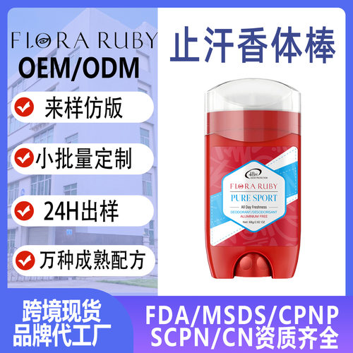 跨境通用香体棒全身涂抹止汗石腋下净味除臭无铝便携固体香体膏