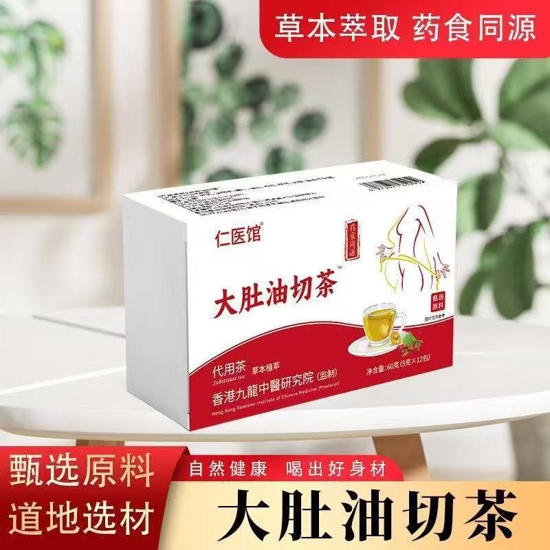 仁医馆大肚油切茶荷叶决明子山楂代用/花草茶