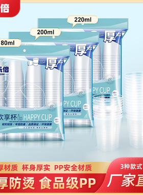 一次性杯子加厚塑料超市聚餐家用水杯 透明茶杯PP航空饮料杯100个