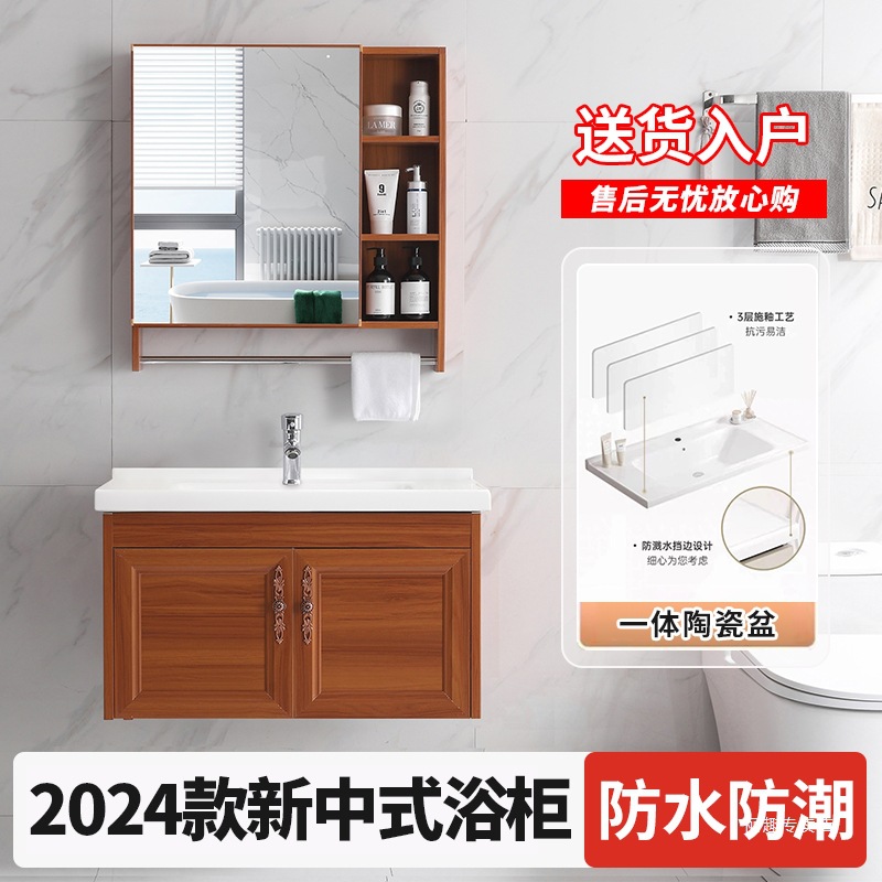 新中式中古风黄花梨浴室柜组合陶瓷洗脸盆60小户型洗手盆70太空铝