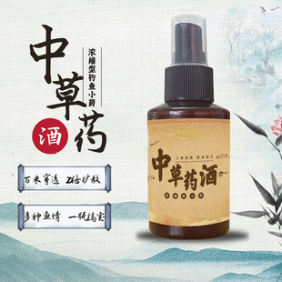 秋冬季钓鱼添加剂鲤鱼酒中草酒小诱鱼黑坑鲤鱼鲫鱼鲢鳙饵料