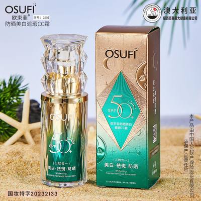 欧束菲院线轻薄透气清爽不粘腻SPF50+防晒美白遮瑕CC霜防晒霜