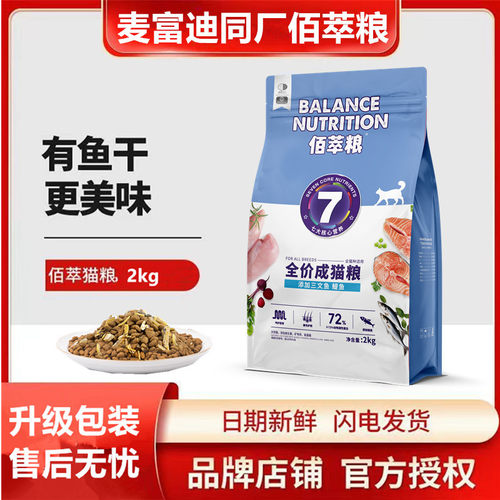 麦富迪同厂佰萃粮宠物三文鱼鳀鱼成猫添加小鱼干主粮1斤斤猫粮