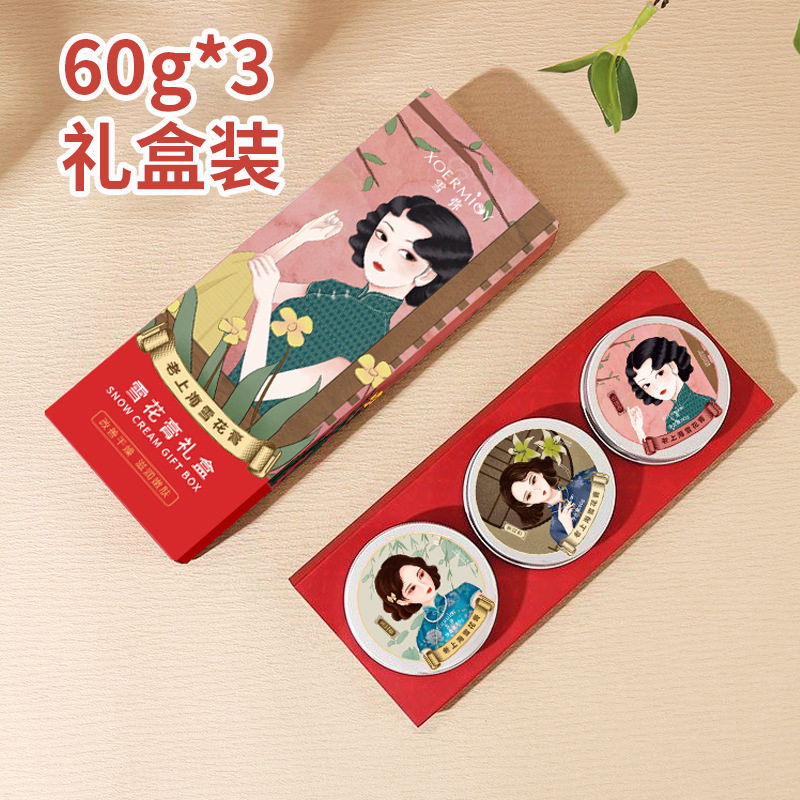 正品雪弥老上海雪花膏补水保湿小巧便携精美套装礼盒经典国货3盒