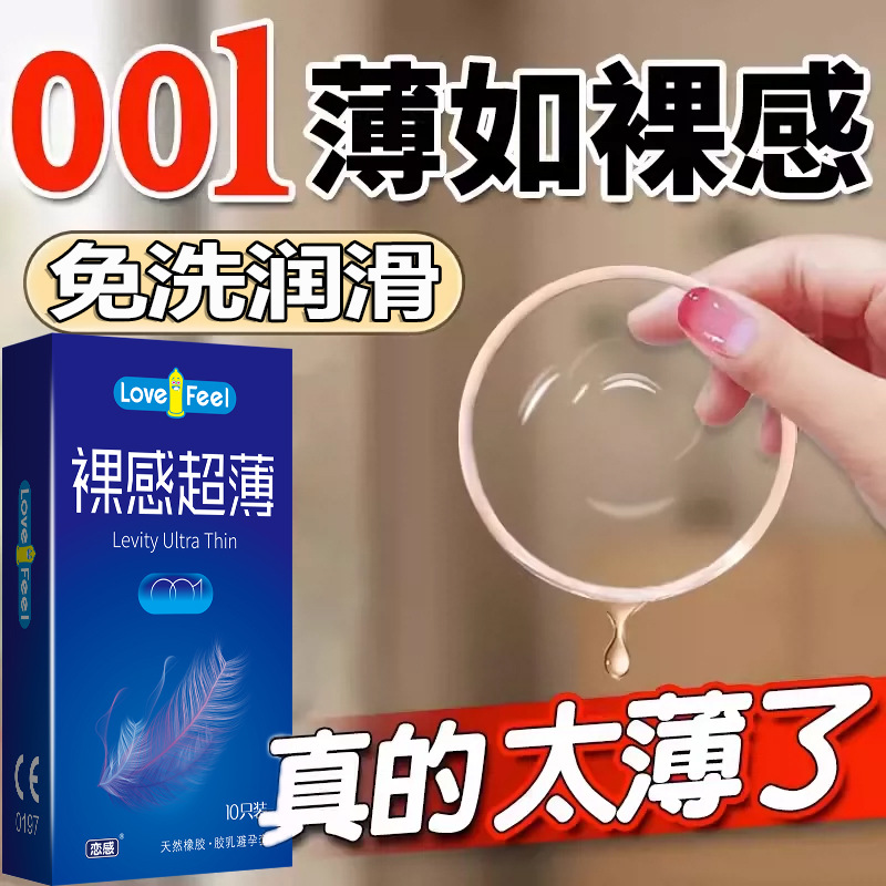恋感超薄001持久避孕套玻尿酸润滑大颗粒安全套家庭成人计生用品