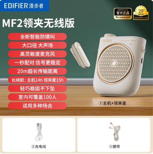 漫步者MF2领夹小蜜蜂扩音器机教师上课专用无线麦克风喊话耳喇叭