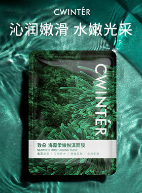 致朵深海绿海藻补水面膜唤醒肌肤活力补水贴片天丝面膜