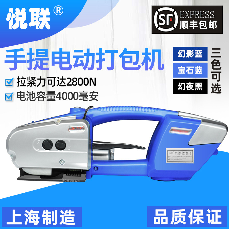 悦联JD13/16手持式电动打包机自动免扣热熔接塑钢带捆扎机包装机