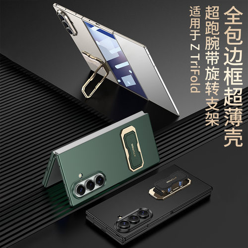 三星ZTriFold简约风手机壳腕带