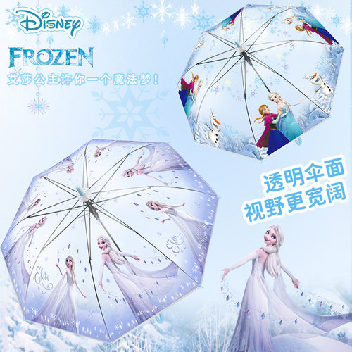 正版艾莎公主透明儿童雨伞冰雪奇缘公主风女孩童可爱颜值长柄伞