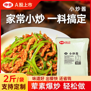 仲景家常小炒酱8斤装商用爆炒酱炒菜料中式快餐家常菜调味料餐饮