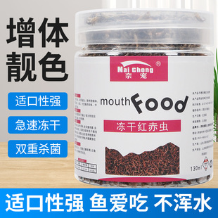 冻干红赤虫饲料水蚯蚓红虫块六角龙观赏鱼虾蟹乌龟粮凤尾红虫干粮