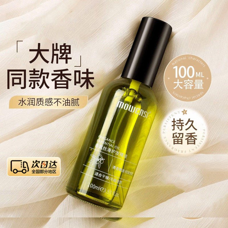 洛黛诗摩洛哥坚果头发护发精油免洗防毛躁改善修复护理受损发质女