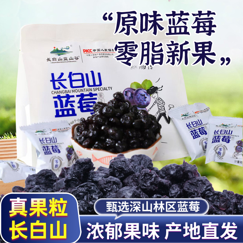 蓝莓干长白山蓝莓果干无添加糖独立包装东北特产蓝梅网红休闲零食