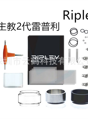 主教2代V2雷普利RIPLEY MTL配件包进气螺丝玻璃半钢仓杯Air pin