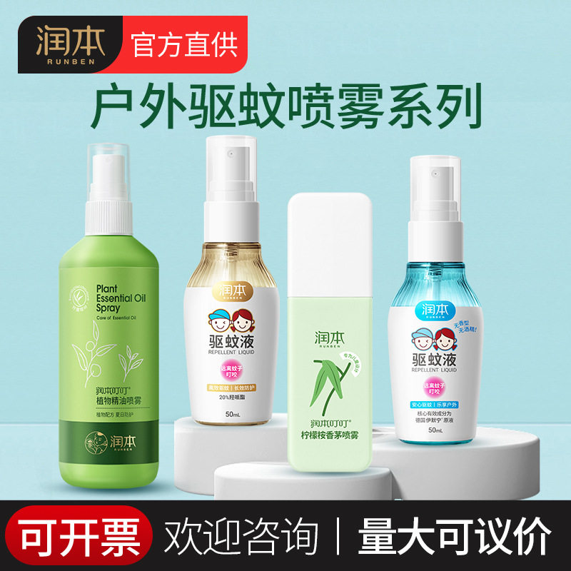 驱蚊花露水防蚊蚊不叮润本