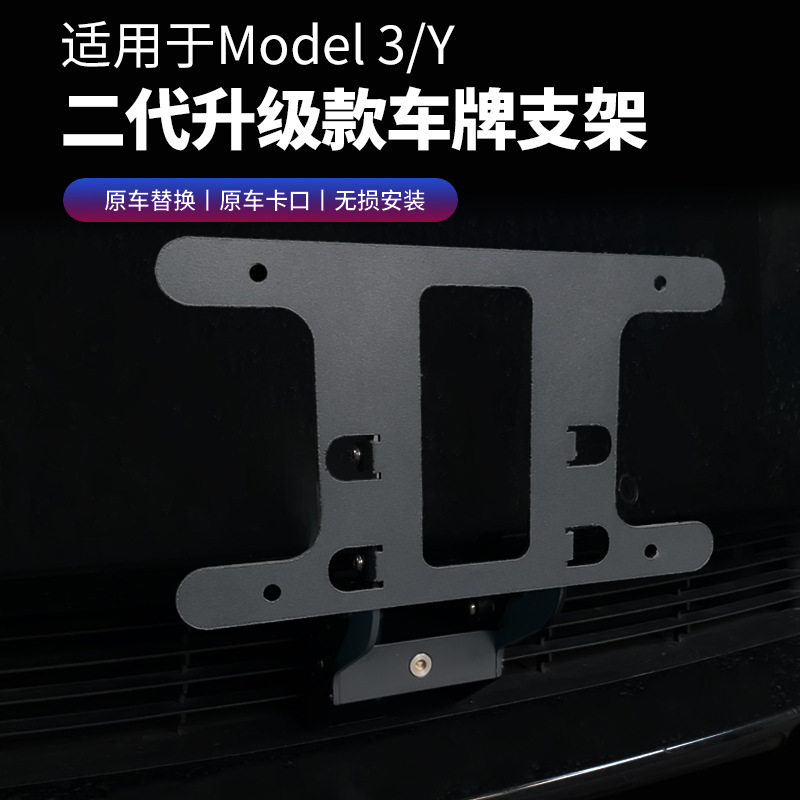 适用于特斯拉Tesla Model3/Y升级美标美规车牌支架带锁便携拆卸款