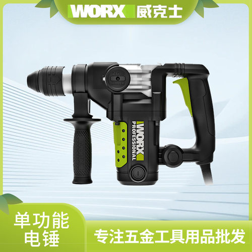 威克士工业级大功率电锤冲击钻混凝土多功能电动工具WU328/WU327D