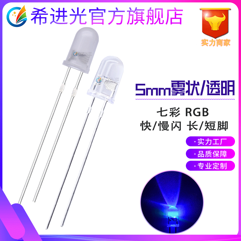5mm灯珠透明亮七彩快闪led灯珠f5雾状rgb慢闪直插发光二极管