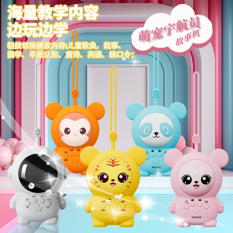 儿童早教机太空人故事机讲故事婴儿宝宝儿歌听音乐启蒙播放器玩具