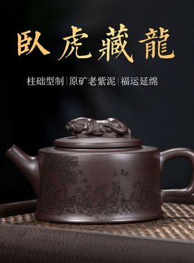卧虎藏龙紫砂壶原矿紫泥井栏壶茶具全手工茶壶