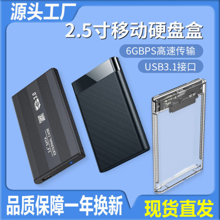 2.5寸移动硬盘盒SATA机械固态SSD外接盒子笔记本电脑usb3.0跨境