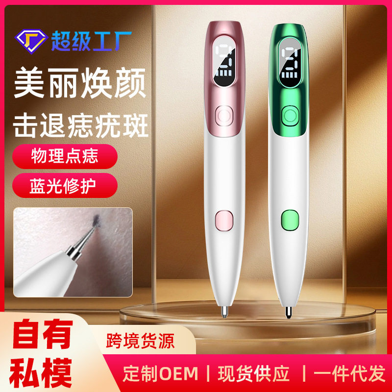 点痣笔美容院专用小白扫斑家用 激光点斑机去痣神器 去痣祛斑仪器