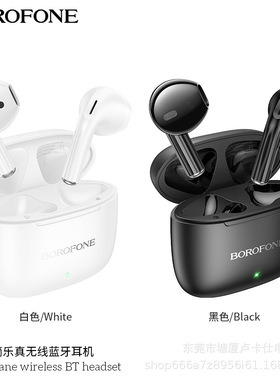 BOROFONE BW56真无线蓝牙耳机TWS运动跑步音质音乐半入耳式耳机